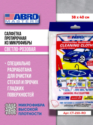 Салфетка очищающая микрофибра розовая ABRO MASTERS