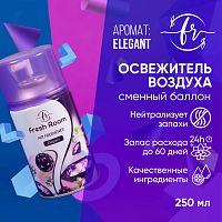 Освежитель воздуха (сменный баллон) Fresh Room Элегант 250 мл