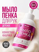 Детское мыло-пенка для рук «Конфетная фабрика» QMAM, 500 мл