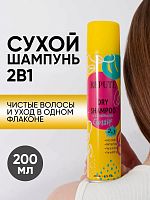 Шампунь сухой Repute Gossip 200 мл