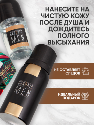Набор подарочный CHRONIC MEN Honest: Дезодорант спрей 150 мл + Антиперспирант роликовый 50 мл фото 3