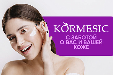 Новинка в нашем магазине — косметика Kormesic уже скоро!
