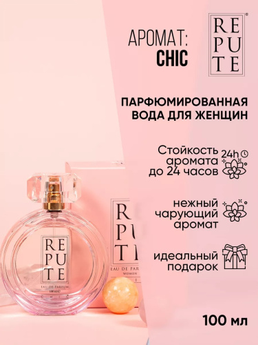 Парфюмированная вода женcкая Repute Chic 100 мл
