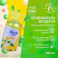 Освежитель воздуха (сменный баллон) Fresh Room Цитрус 250 мл
