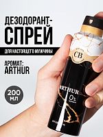 Дезодорант спрей мужской COOL BREEZE CB Arthur 200 мл