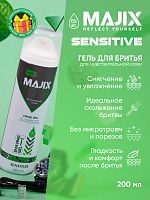 Гель для бритья Majix Sensitive 200 мл