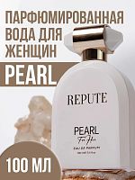 Парфюмированная вода женcкая Repute Pearl 100 мл