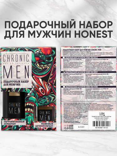 Набор подарочный CHRONIC MEN Honest: Дезодорант спрей 150 мл + Антиперспирант роликовый 50 мл фото 5