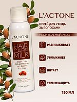 Молочко для ухода за волосами L'ACTONE Argan Extract Keratin Collagen 150 мл