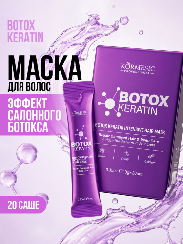 Маска для волос интенсивное восстановление с ботоксом и кератином 10г х 20 пакетиков KORMESIC