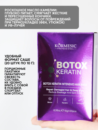 Маска для волос интенсивное восстановление с ботоксом и кератином 10г х 20 пакетиков KORMESIC фото 6
