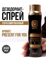 Дезодорант спрей женcкий Aleda Present for You 200 мл