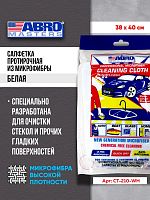 Салфетка очищающая микрофибра белая ABRO MASTERS