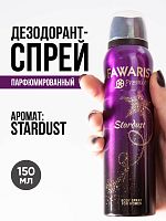 Дезодорант спрей женский Fawaris Premier Stardust 150мл