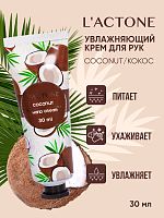 Крем для рук L'ACTONE Coconut 30 мл