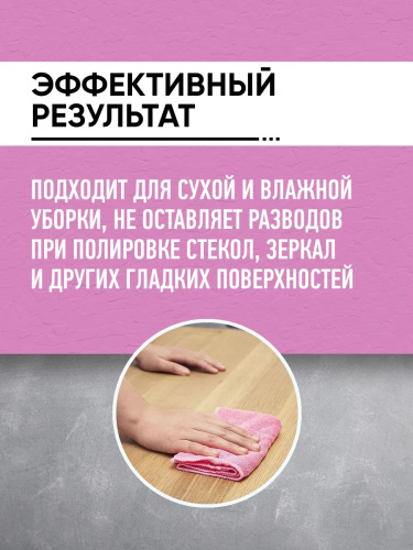 Салфетка очищающая микрофибра розовая ABRO MASTERS фото 5