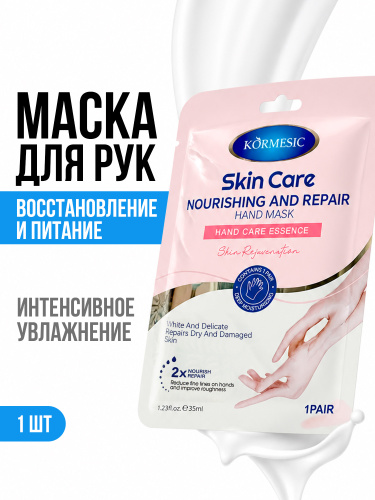 Питательная и восстанавливающая маска для рук 35 мл/пара KORMESIC