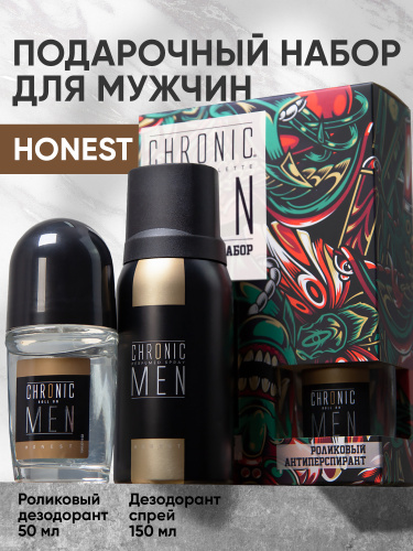 Набор подарочный CHRONIC MEN Honest: Дезодорант спрей 150 мл + Антиперспирант роликовый 50 мл