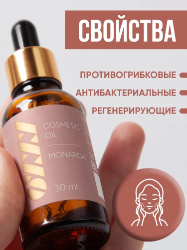 Масло косметическое с экстрактом монарды OXXY 30 мл фото 4
