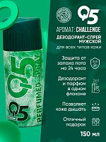 Дезодорант спрей мужской Q5 Challenge 150 мл