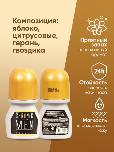 Антиперспирант роликовый мужской CHRONIC MEN Honest 50 мл PL фото 3
