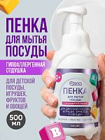 Пенка для мытья детской посуды, игрушек, фруктов и овощей QMAM, 500 мл