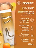 Дезодорант спрей женский FAWARIS Luxury 150 мл