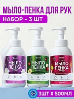 Набор QMAM Мыло-пенка для рук: 3 шт «Цветочный вальс»+«Яблочный штрудель»+«Конфетная фабрика» 
