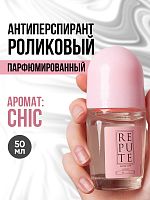 Антиперспирант роликовый женcкий Repute Chic 50 мл