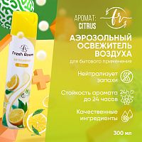 Освежитель воздуха Fresh Room Цитрус 300 мл