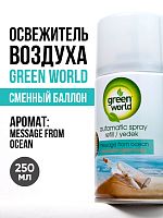 Освежитель воздуха (сменный баллон) Green World Message From Ocean 250 мл