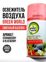 Освежитель воздуха (сменный баллон) Green World Strawberry&blueberry 250 мл
