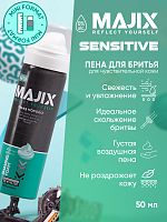 Пена для бритья Majix Sensitive 50 мл