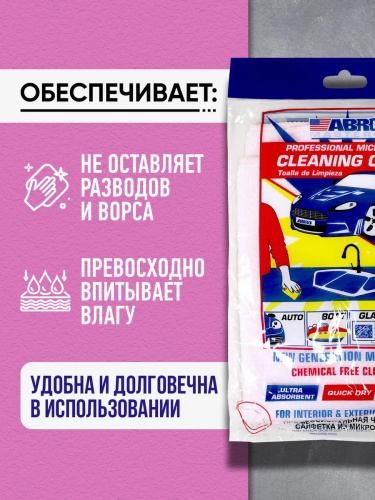 Салфетка очищающая микрофибра розовая ABRO MASTERS фото 2