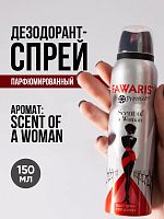 Дезодорант спрей женский Fawaris Premier Scent of a Woman 150мл